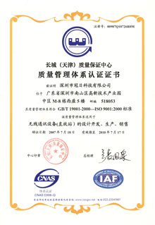 ISO9001认证证书